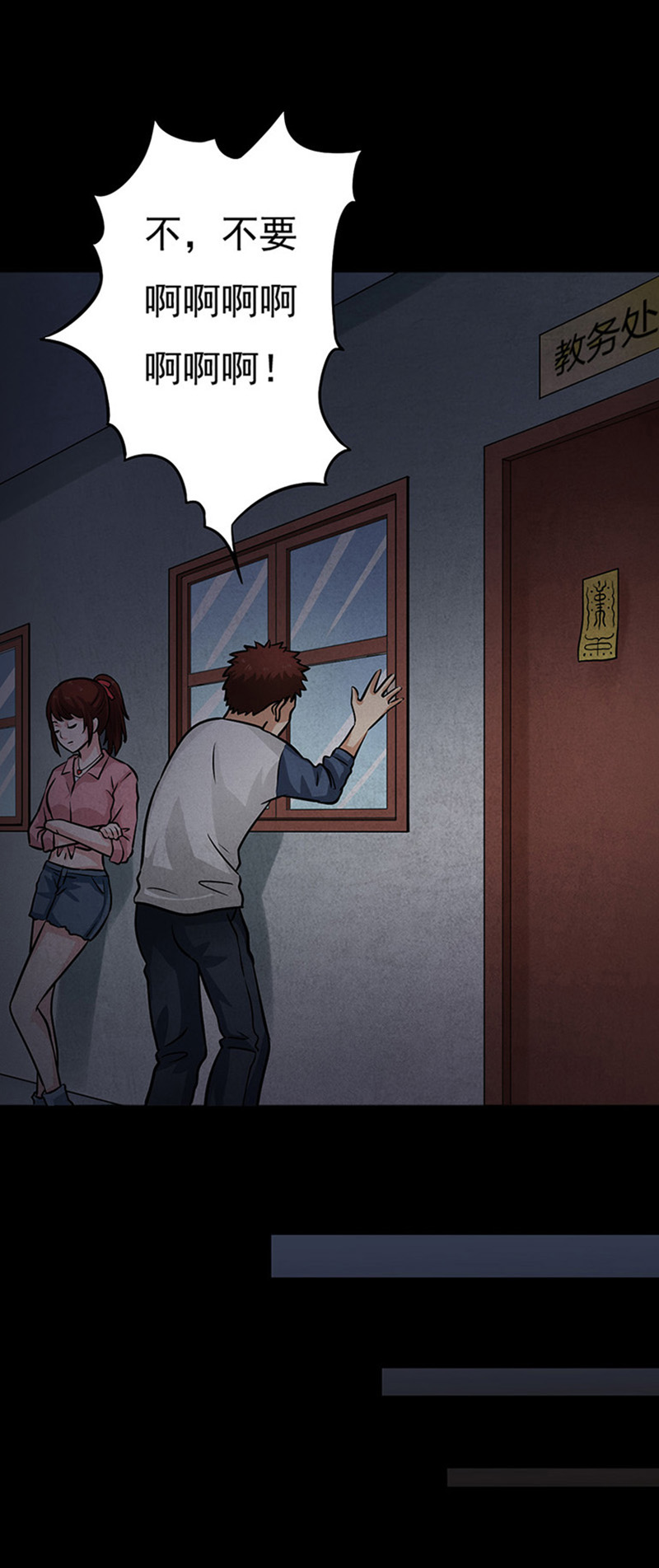 尸妻漫画,第11章：复仇1图