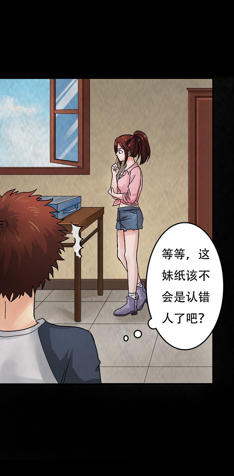 尸妻漫画,第6章：我有未婚妻了？5图