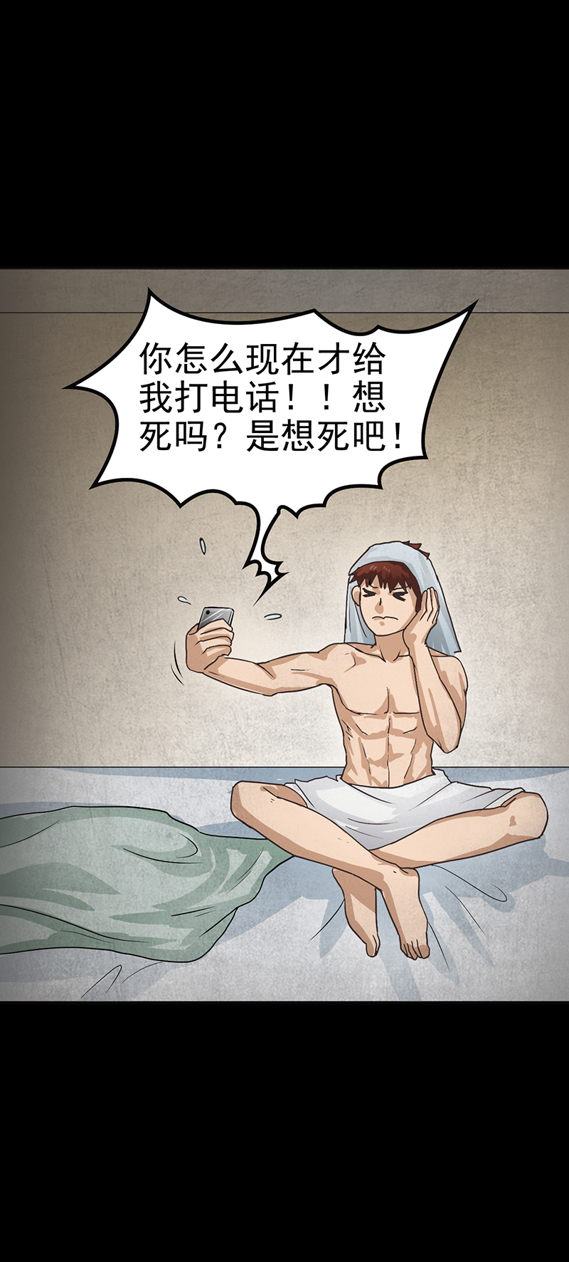 尸妻漫画,第9章：鬼来了~1图