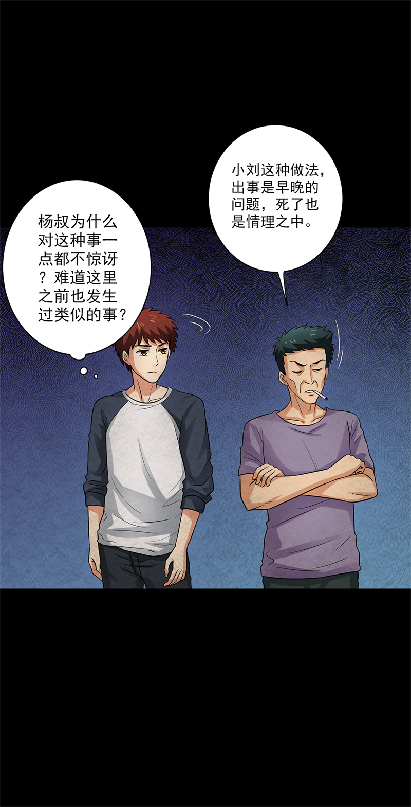 尸妻漫画,第14章：小刘之死4图