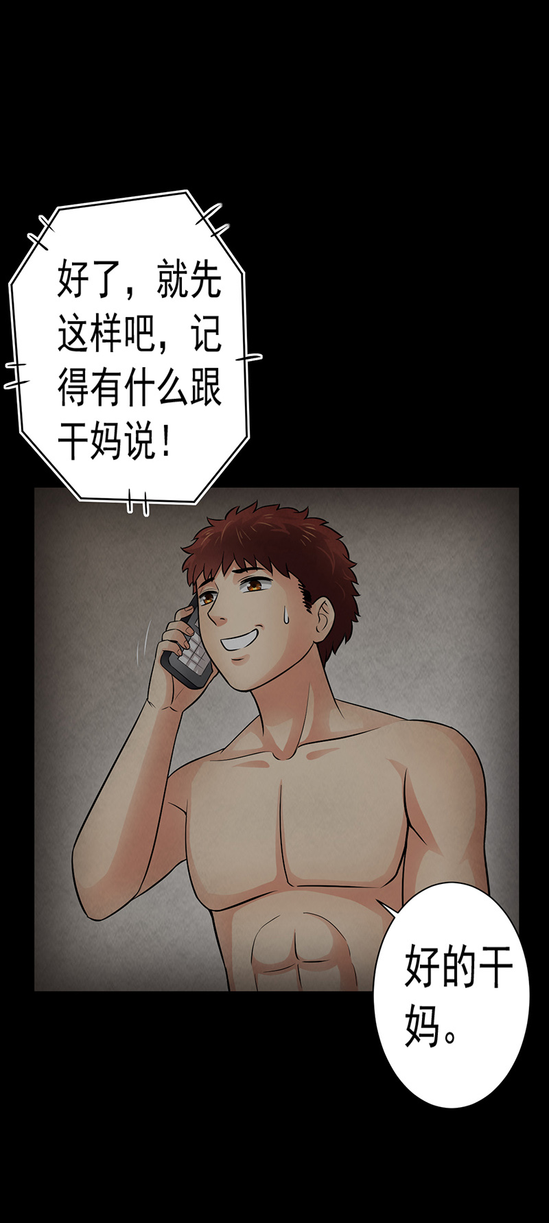 尸妻漫画,第13章：神秘电话3图