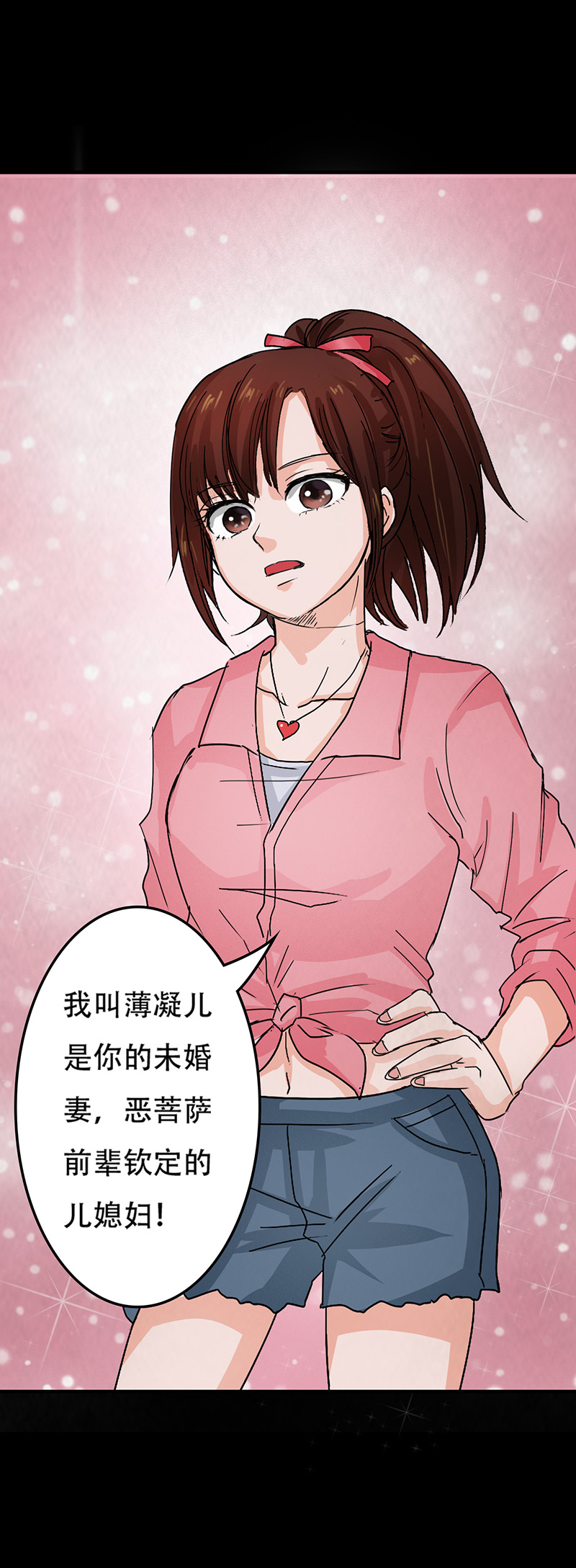 尸妻漫画,第6章：我有未婚妻了？3图