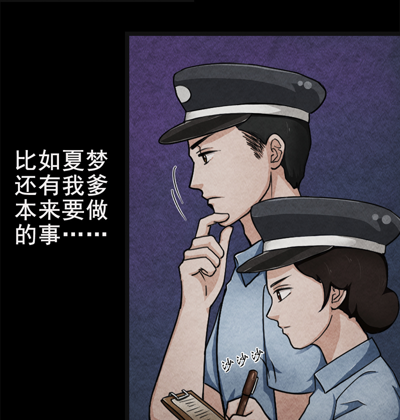 尸妻漫画,第4章：夏梦的尸体消失了？1图