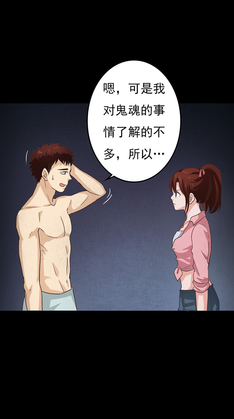尸妻漫画,第11章：复仇3图