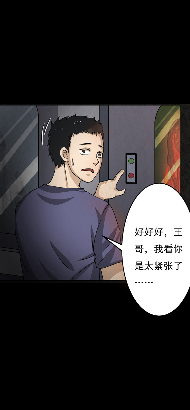 尸妻漫画,第12章：突如其来的好人卡2图