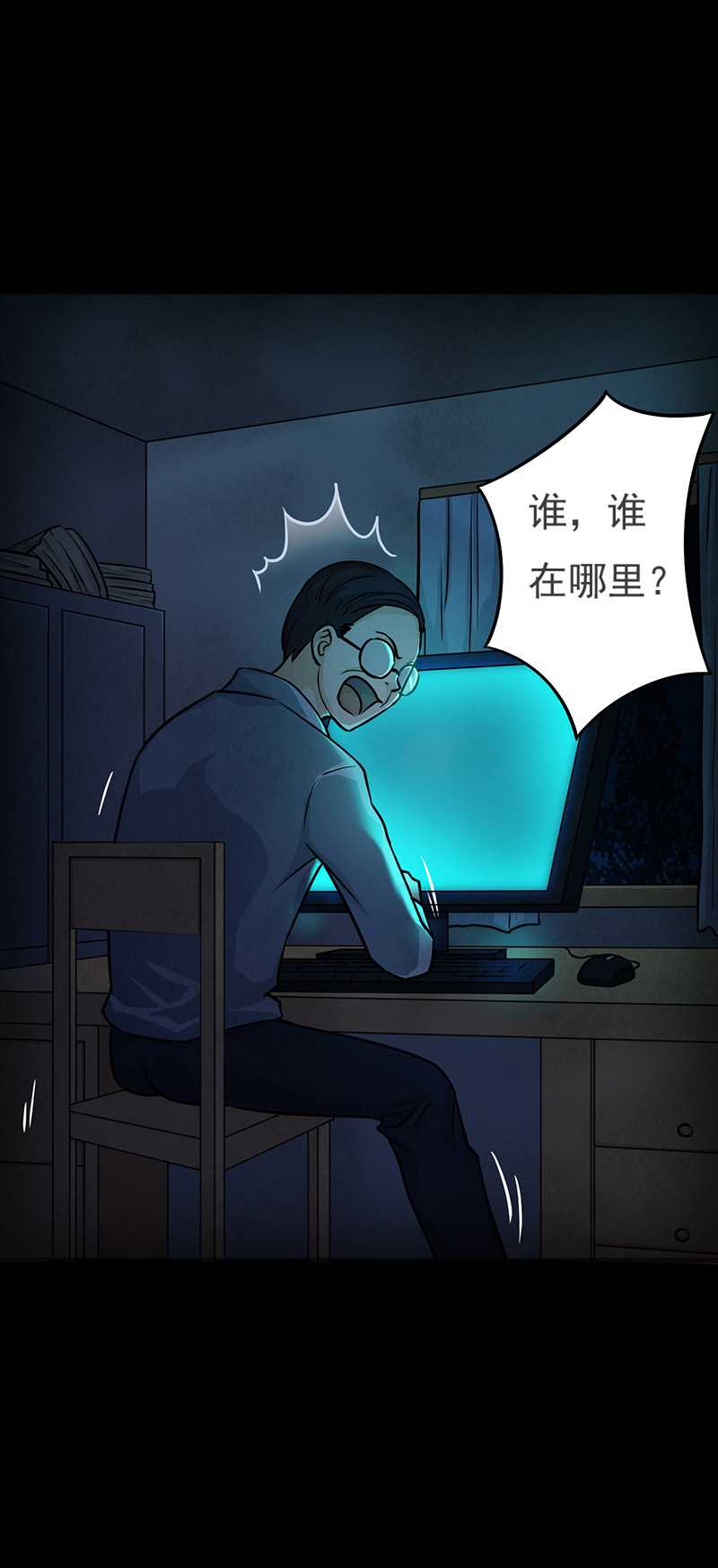 尸妻漫画,第11章：复仇1图