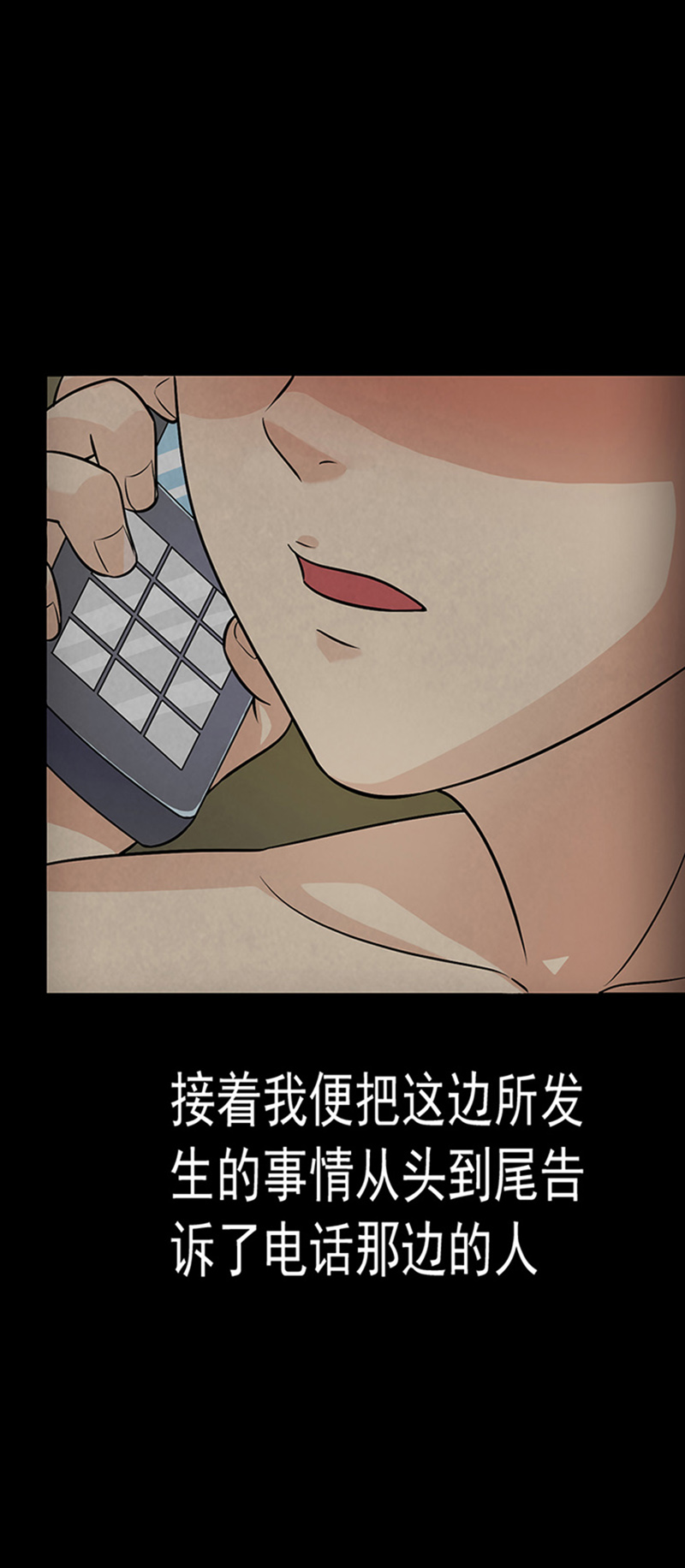 尸妻漫画,第13章：神秘电话4图