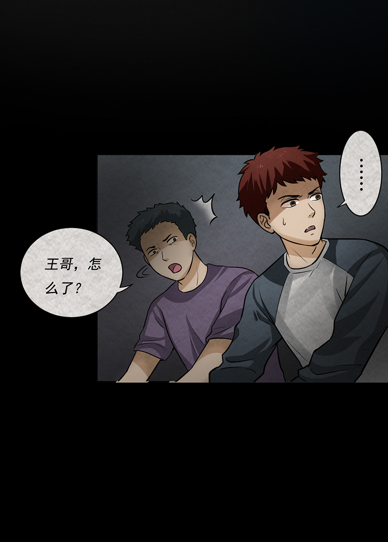 尸妻漫画,第8章：夜半敲门声1图