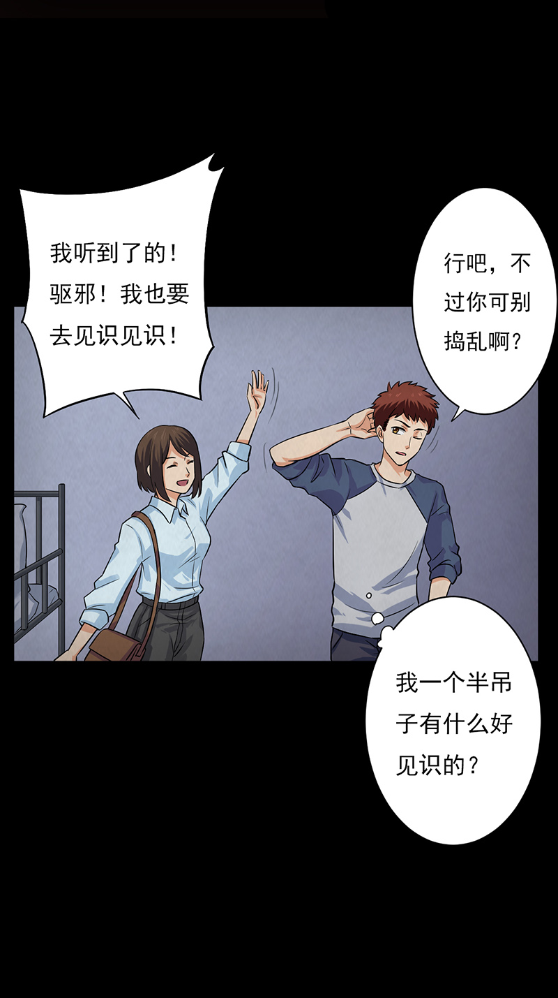 尸妻漫画,第16章：出事儿了！3图