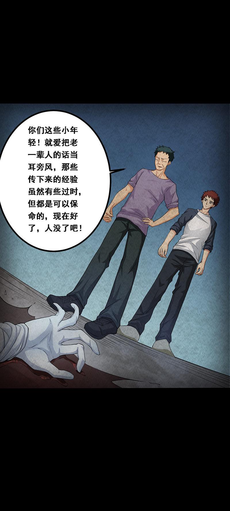 尸妻漫画,第14章：小刘之死5图