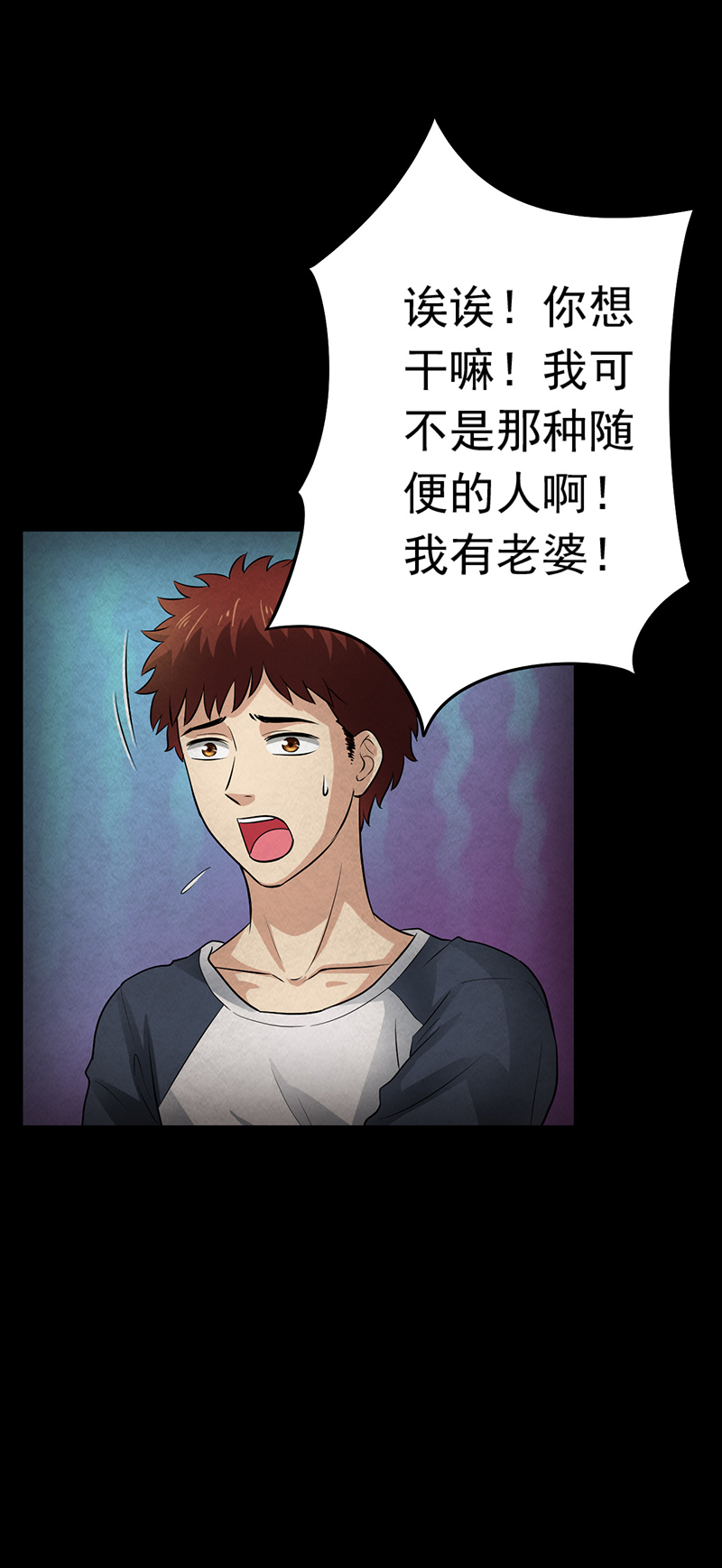尸妻漫画,第15章：他在这里哦~4图