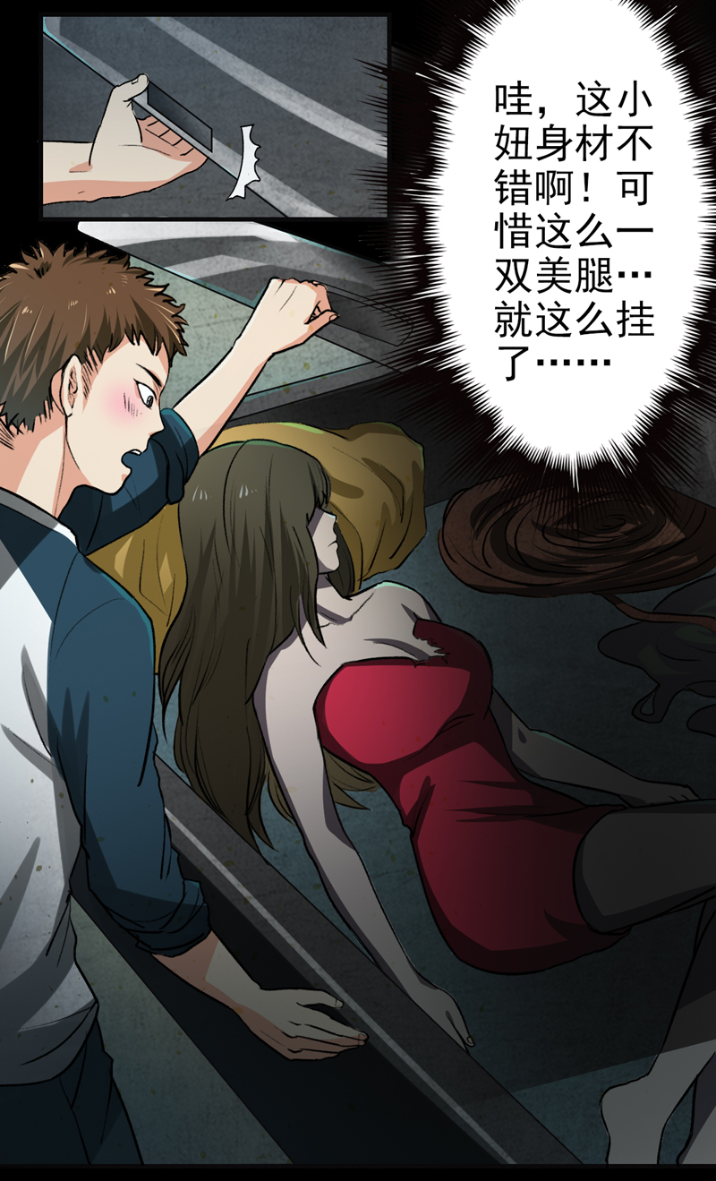 尸妻漫画,第2章：女尸3图