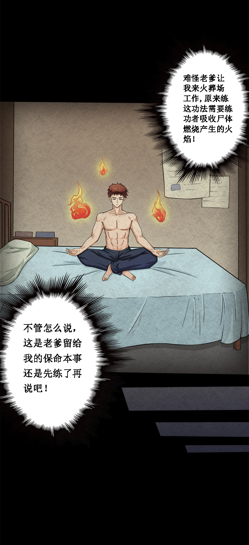 尸妻漫画,第14章：小刘之死4图