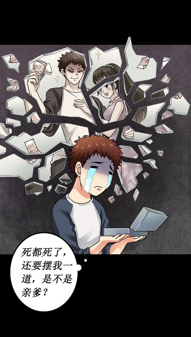 尸妻漫画,第5章：深夜的拜访者3图