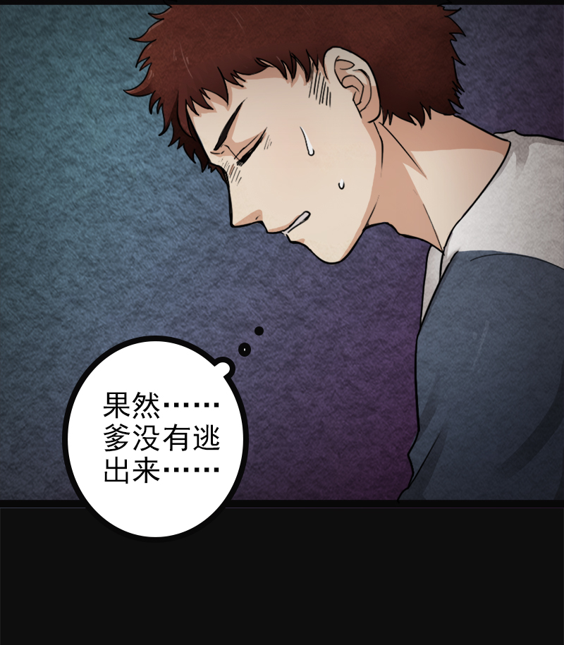 尸妻漫画,第4章：夏梦的尸体消失了？1图