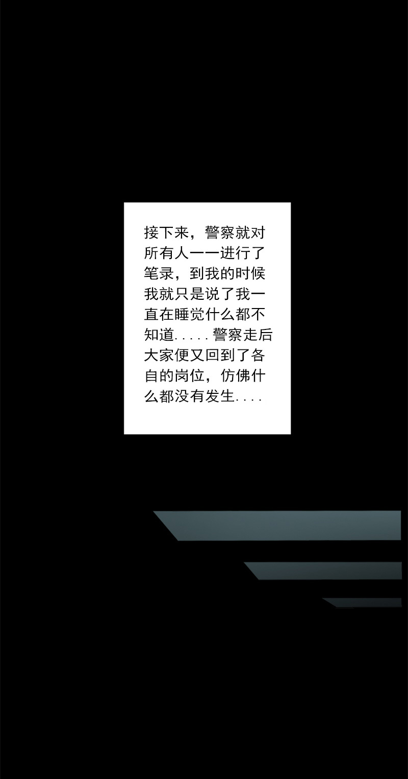 尸妻漫画,第14章：小刘之死1图