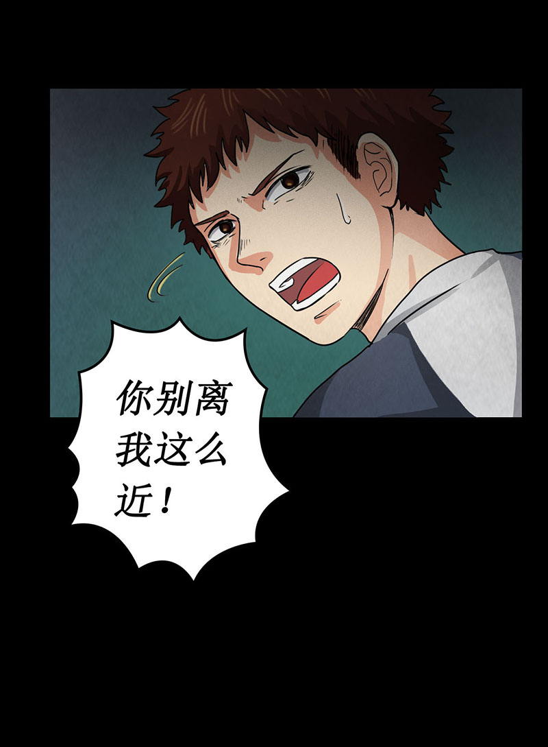 尸妻漫画,第5章：深夜的拜访者5图