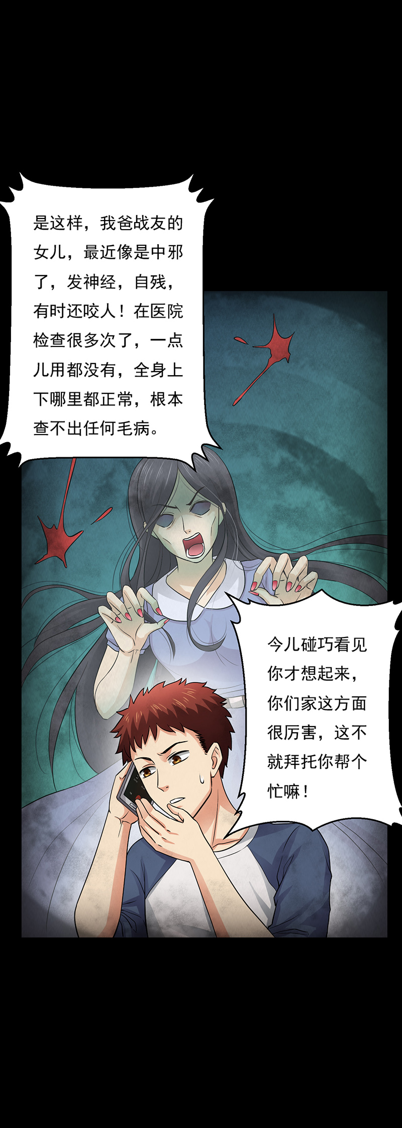 尸妻漫画,第16章：出事儿了！5图