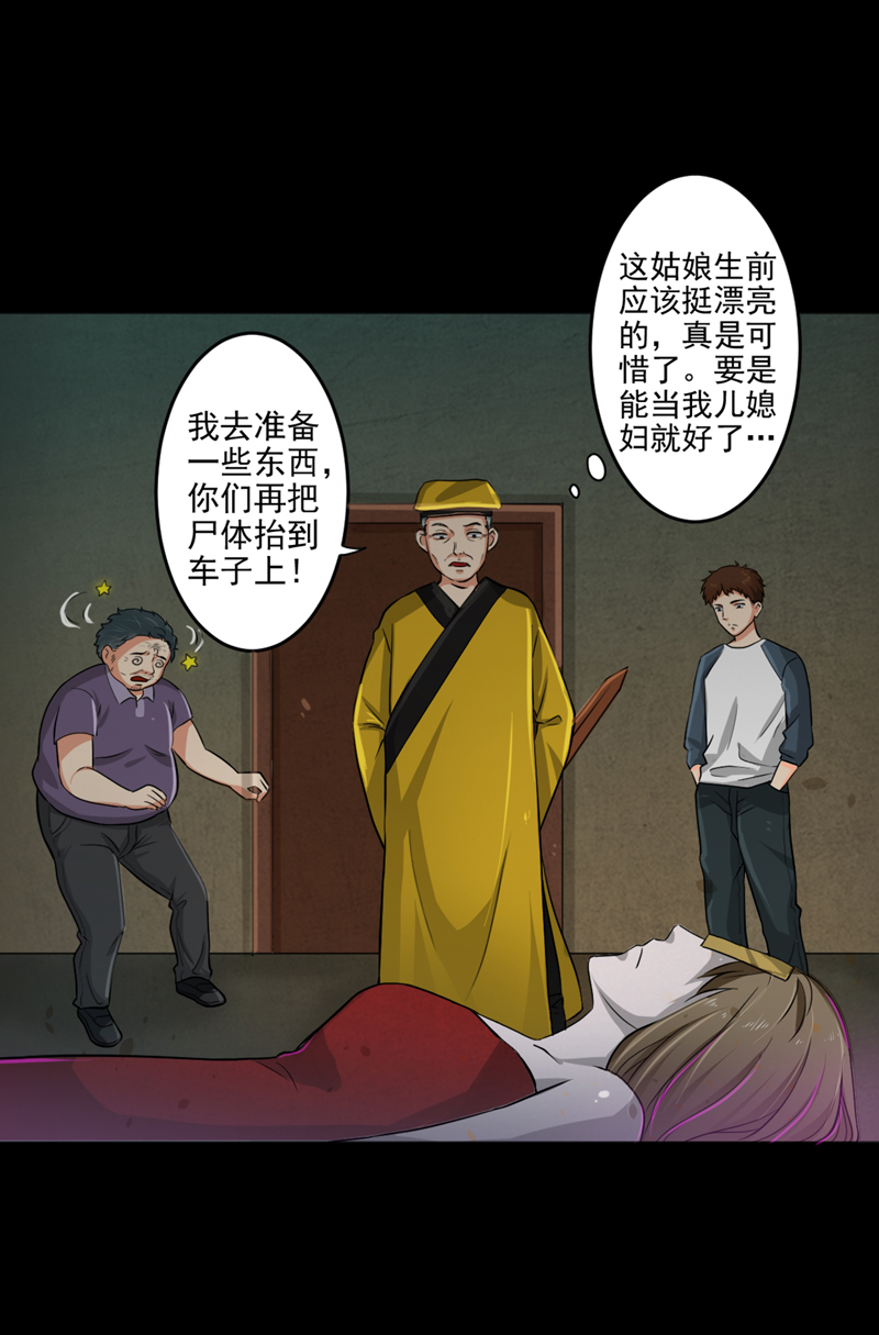 尸妻漫画,第2章：女尸5图