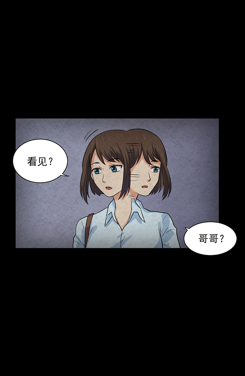 尸妻漫画,第16章：出事儿了！3图
