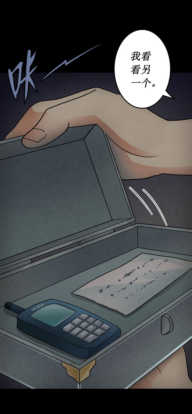 尸妻漫画,第5章：深夜的拜访者4图