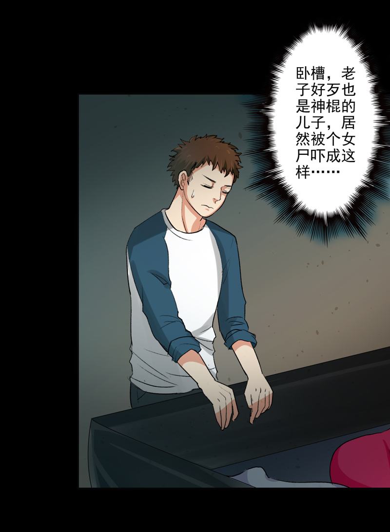 尸妻漫画,第2章：女尸4图