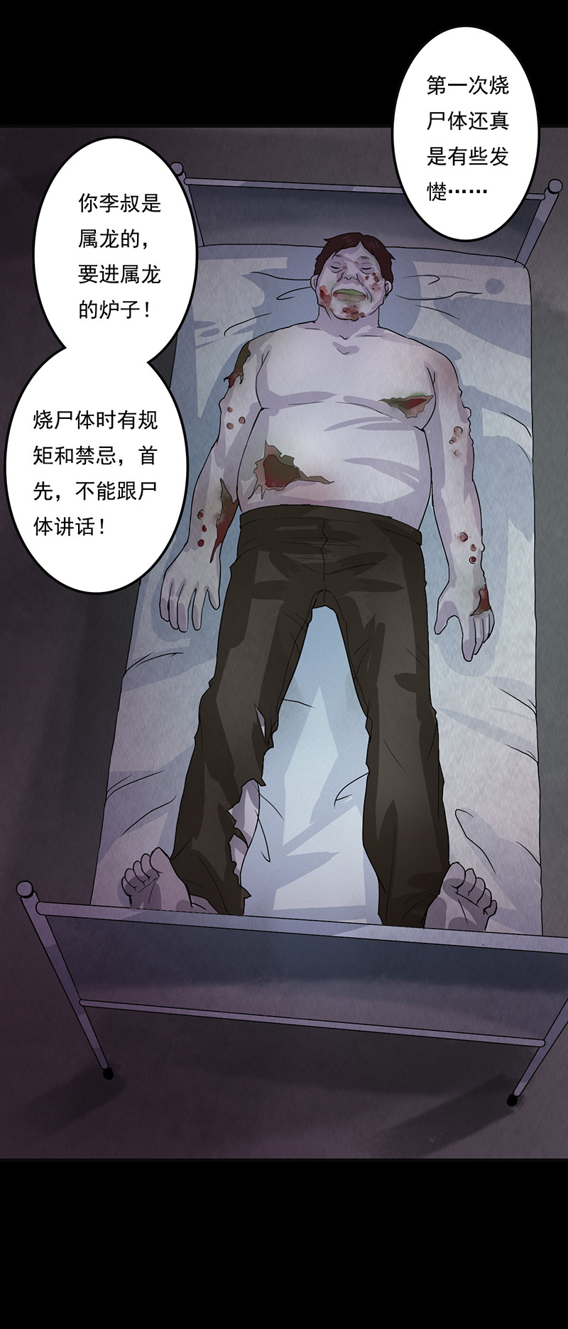 尸妻漫画,第7章：第一次焚尸2图