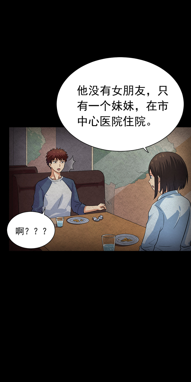 尸妻漫画,第15章：他在这里哦~4图