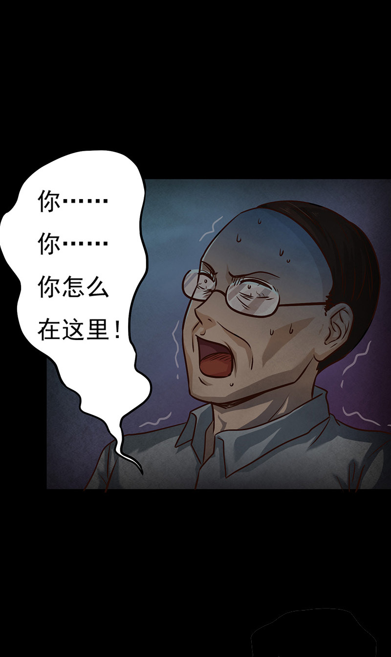 尸妻漫画,第11章：复仇2图