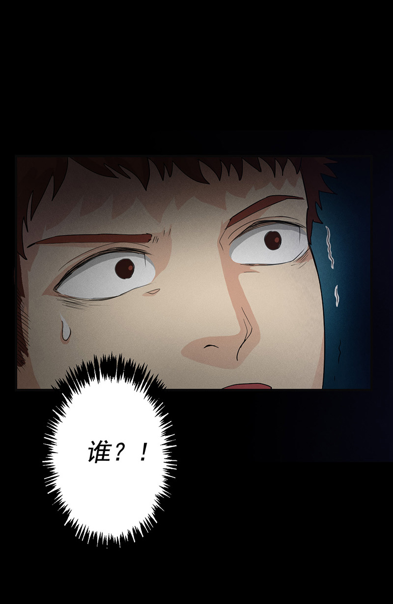 尸妻漫画,第7章：第一次焚尸3图
