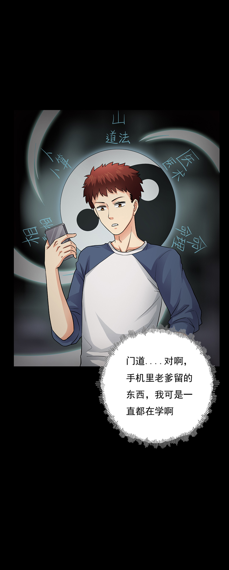 尸妻漫画,第16章：出事儿了！3图
