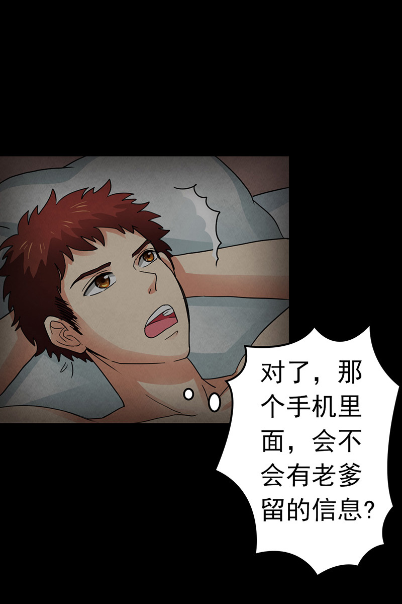 尸妻漫画,第13章：神秘电话3图