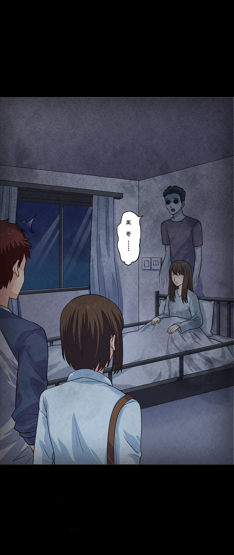 尸妻漫画,第16章：出事儿了！2图