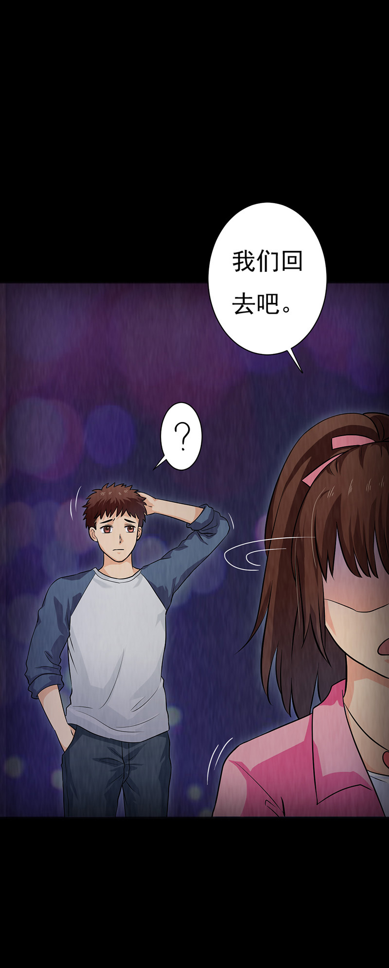 尸妻漫画,第12章：突如其来的好人卡2图
