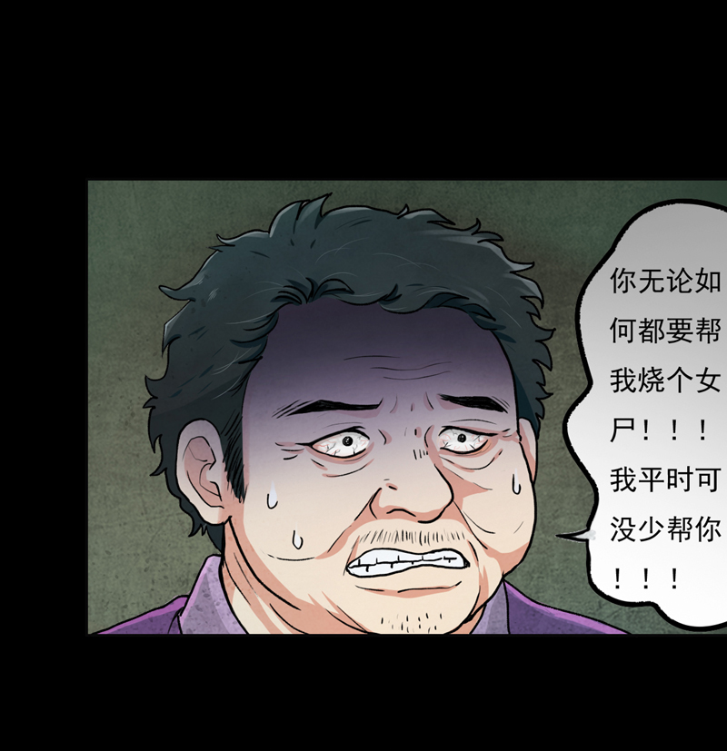 尸妻漫画,第2章：女尸1图