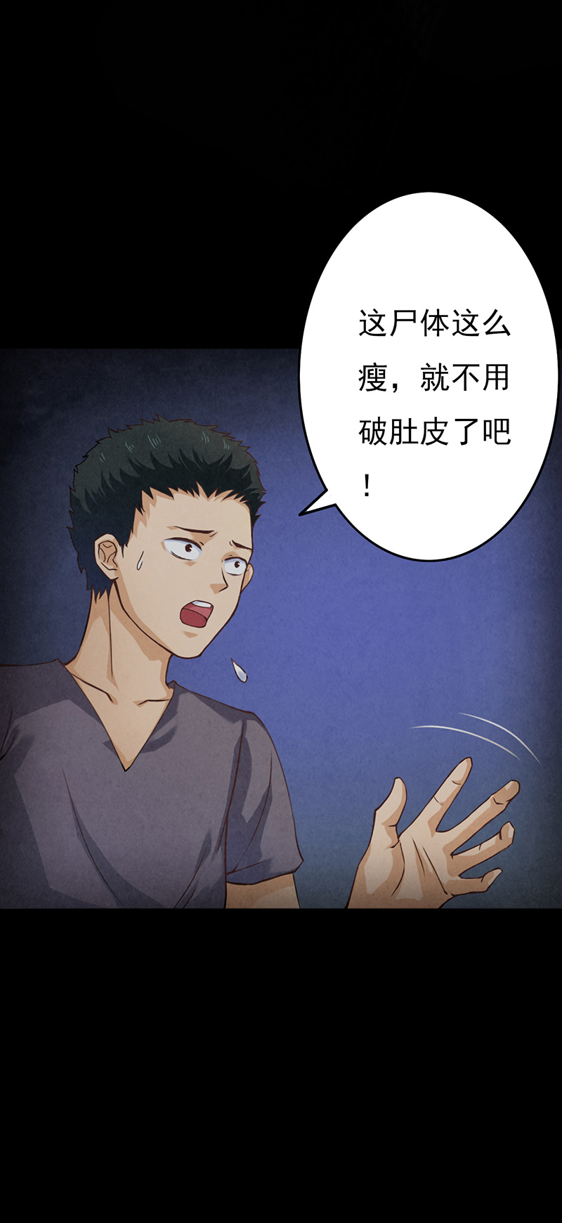 尸妻漫画,第12章：突如其来的好人卡1图