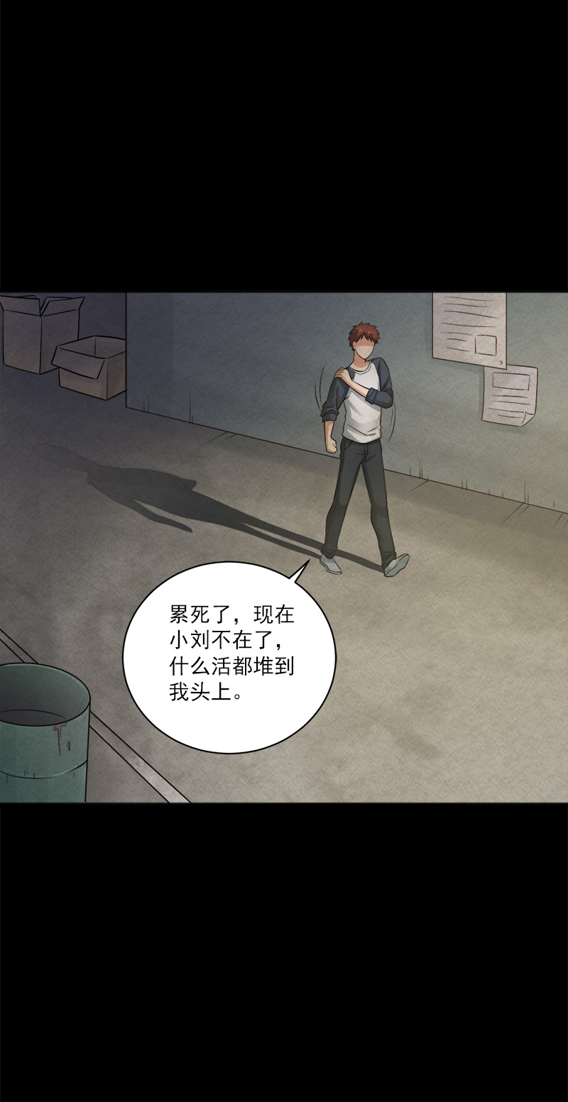 尸妻漫画,第14章：小刘之死2图