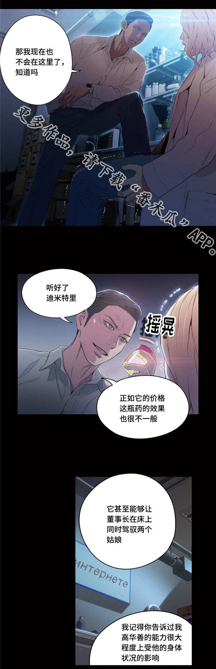 第一厨神漫画,第56章：保健药2图