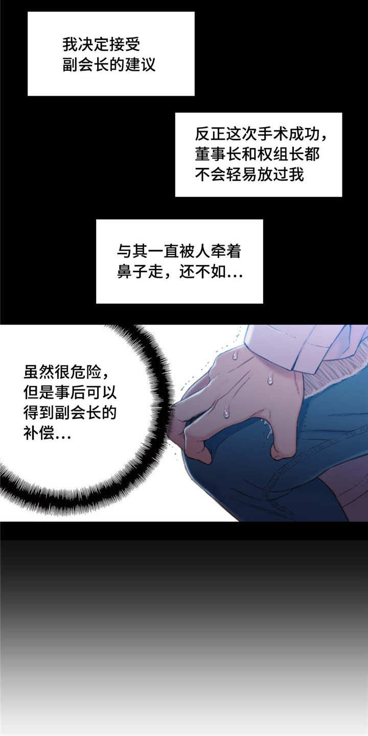 第一感漫画,第111章：致命失误4图