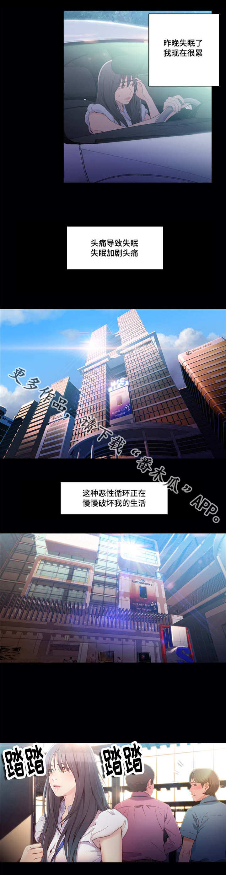 第一感漫画,第33章：失望2图