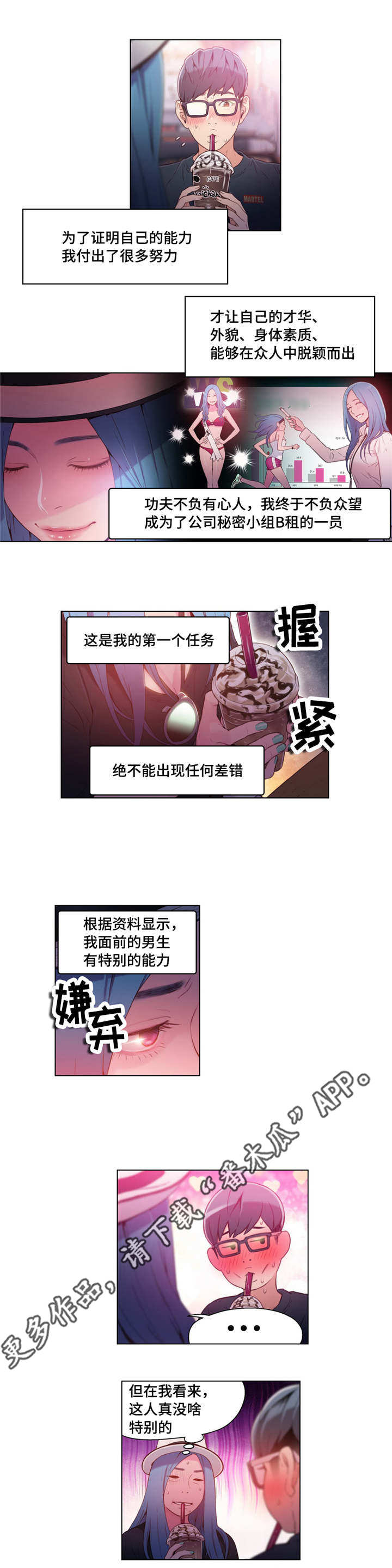 第一感漫画,第46章：特别能力3图