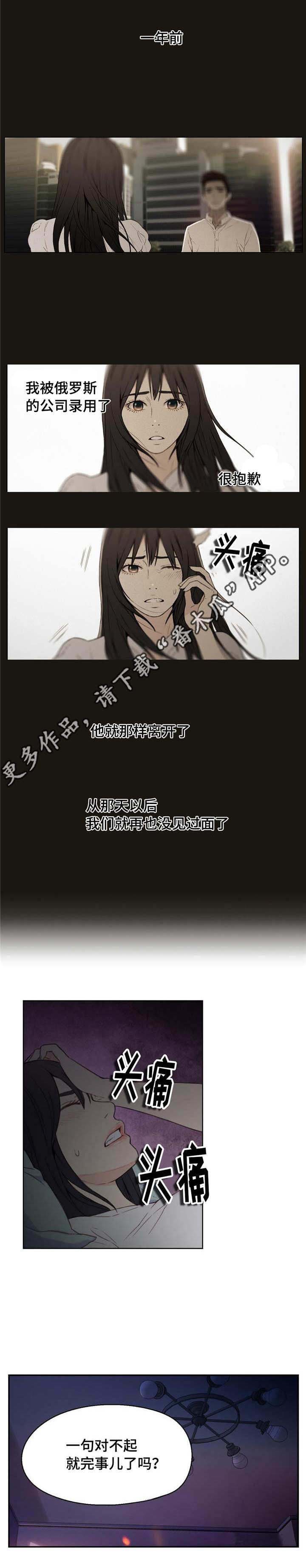 第一感漫画,第12章：被发现4图