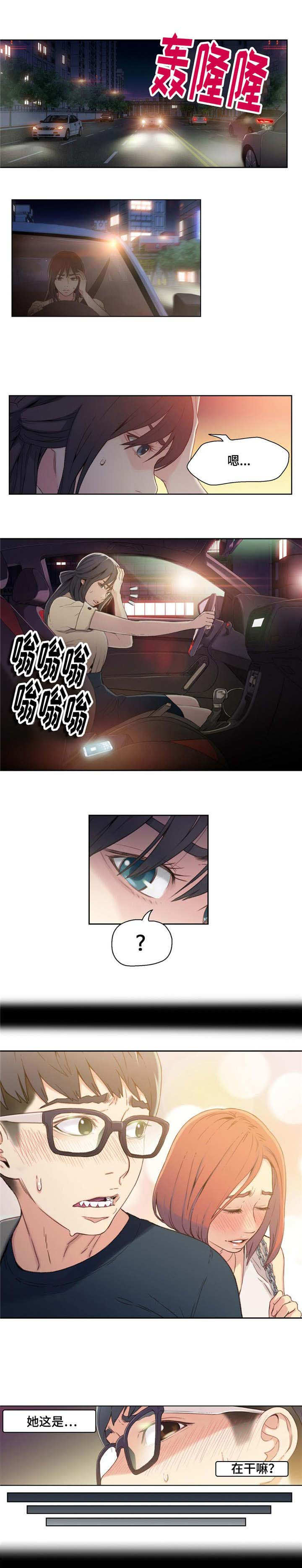 第一感和第六感什么意思漫画,第8章：地铁上的奇怪事件2图