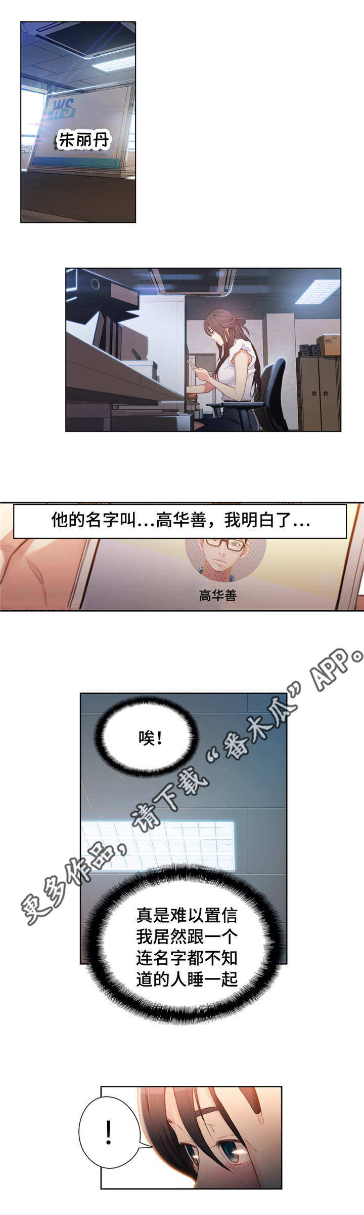 第一感漫画,第36章：理发3图