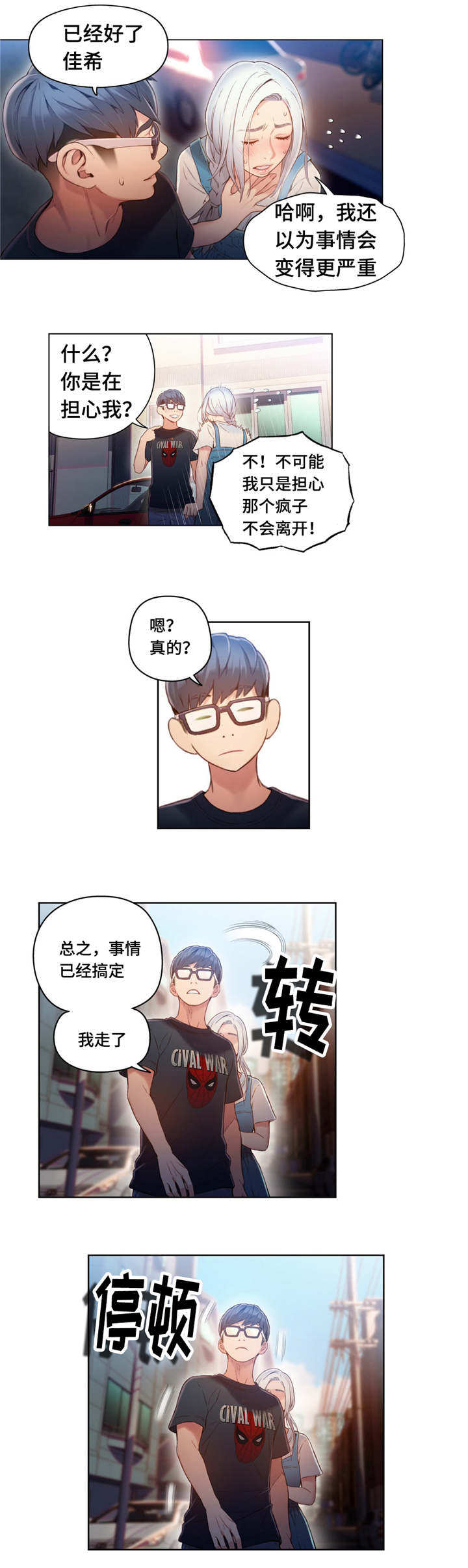 第一感漫画,第77章：解决4图