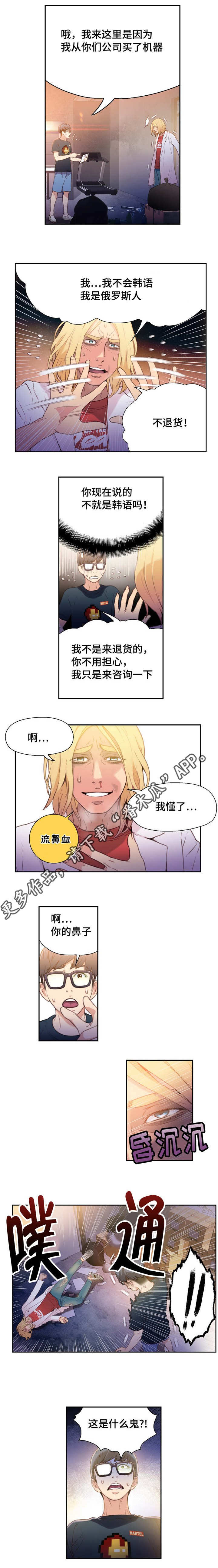 第一感觉用英语怎么说漫画,第16章：破产公司2图