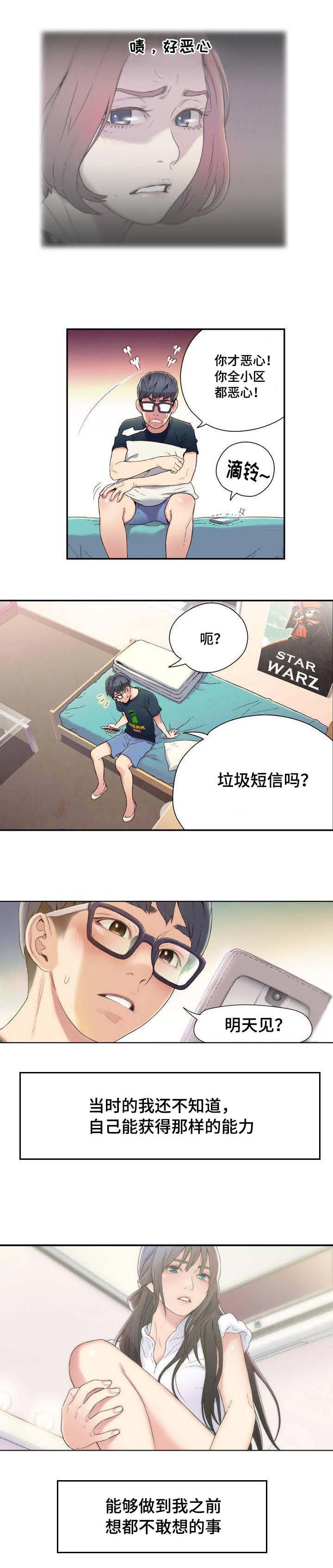 第一感觉用英语怎么说漫画,第2章：美女邻居1图