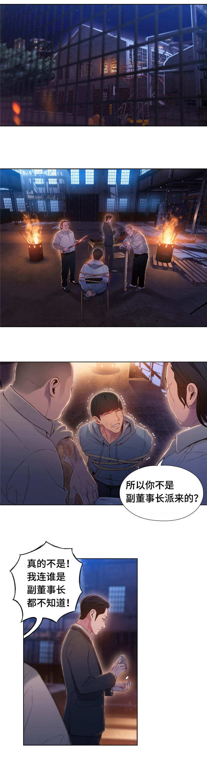 第一感漫画,第83章：丽丹1图