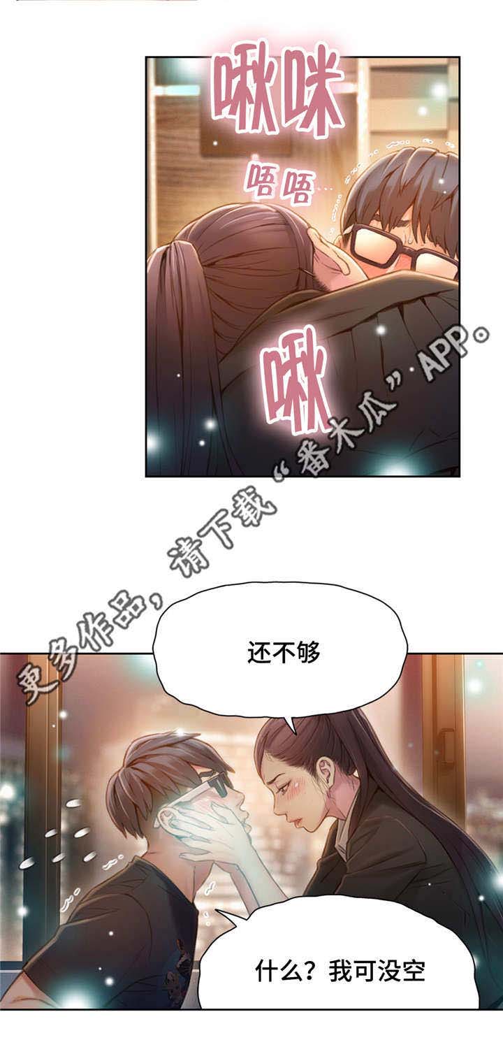 第一钢琴协奏曲 肖邦漫画,第105章：证明能力2图