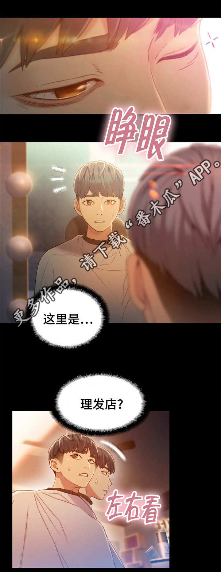 第一感觉和第六感的区别漫画,第115章：一年后2图